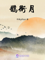 鵲銜月