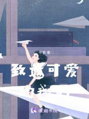 贈予最可愛的我們