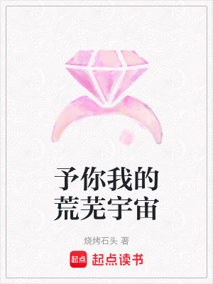 予你我的荒蕪宇宙