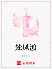 梵風(fēng)渡