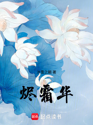 燼霜華