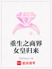 重生之商界女皇歸來
