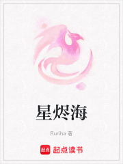 星燼海