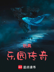 玩具樂園傳奇
