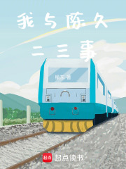 我與陳久二三事