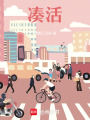 湊活