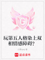 玩第五人格染上雙相情感障礙？