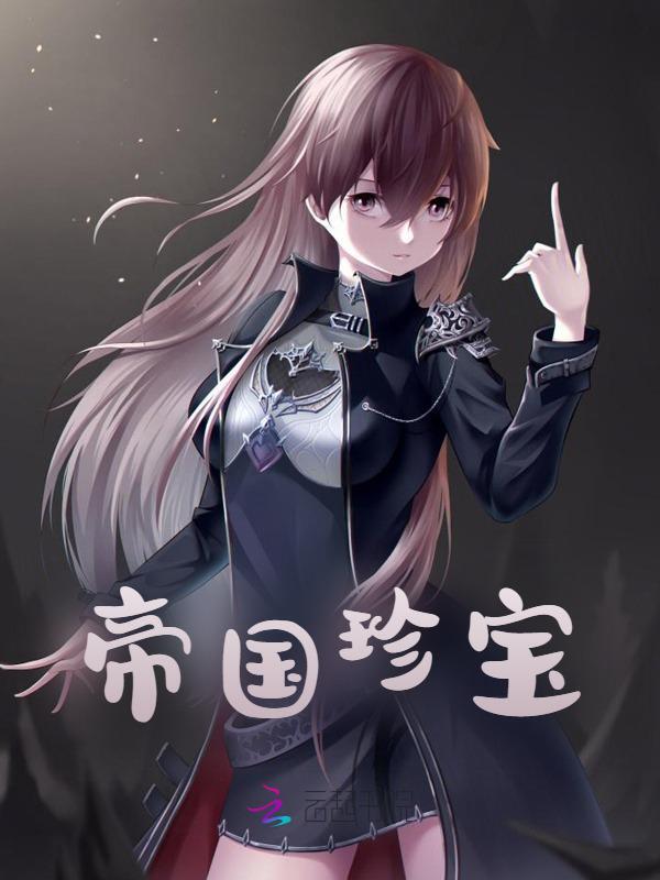 虞澜宿星野（精彩小说帝国珍宝）在线免费阅读