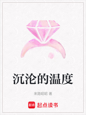 沉淪的溫度