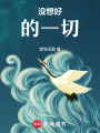 不好一絲