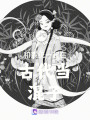 后宮？我是無敵的！