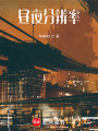 晝夜分辨率
