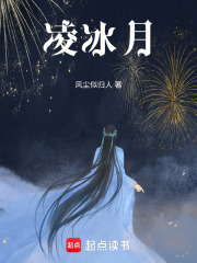 凌冰月