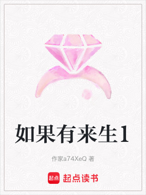 如果有來生1