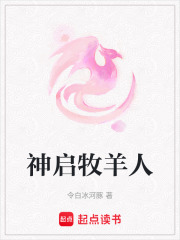 神啟牧羊人