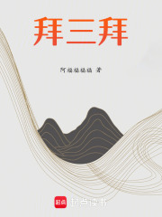 拜三拜