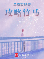 總有攻略者攻略竹馬