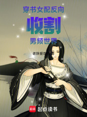 穿書女配反向收割男頻世界