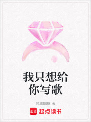 我只想給你寫歌