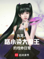 盜墓筆記之九幽棺槨