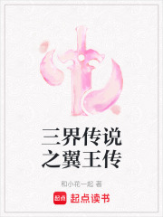 三界傳說之翼王傳