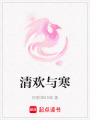 清歡與寒