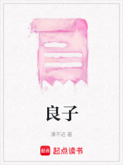良子