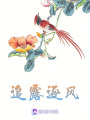 追露逐風