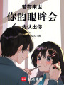 若有來世，眸迎君先