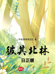 彼其北林日正暖