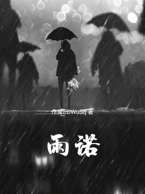 雨諾