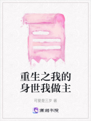 重生之我的身世我做主