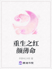 重生之紅顏薄命