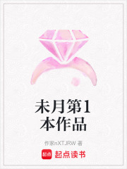 未月第1本作品