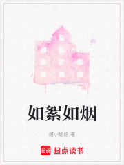 如絮如煙