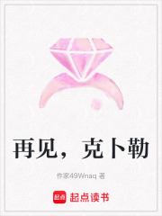 再見，克卜勒