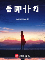 吾即卝月！