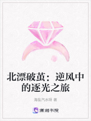北漂破繭：逆風中的逐光之旅