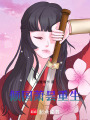 傾國蕭曇重生