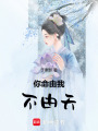 你命由我不由天