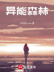 異能森林