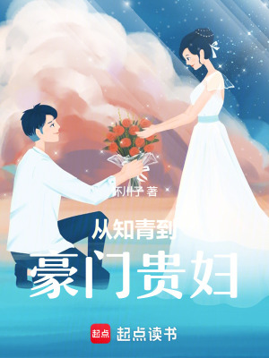 從知青到豪門貴婦