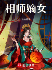 相師嫡女