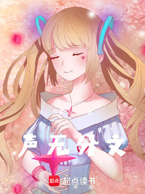 聲無分文
