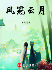 鳳冠云月