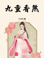九重香煞