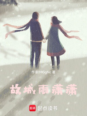 故城雨瀟瀟