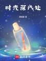 時光深淺處
