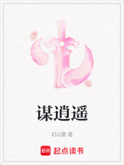 謀逍遙