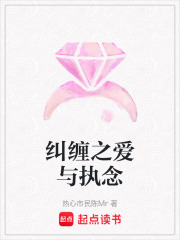 糾纏之愛與執(zhí)念